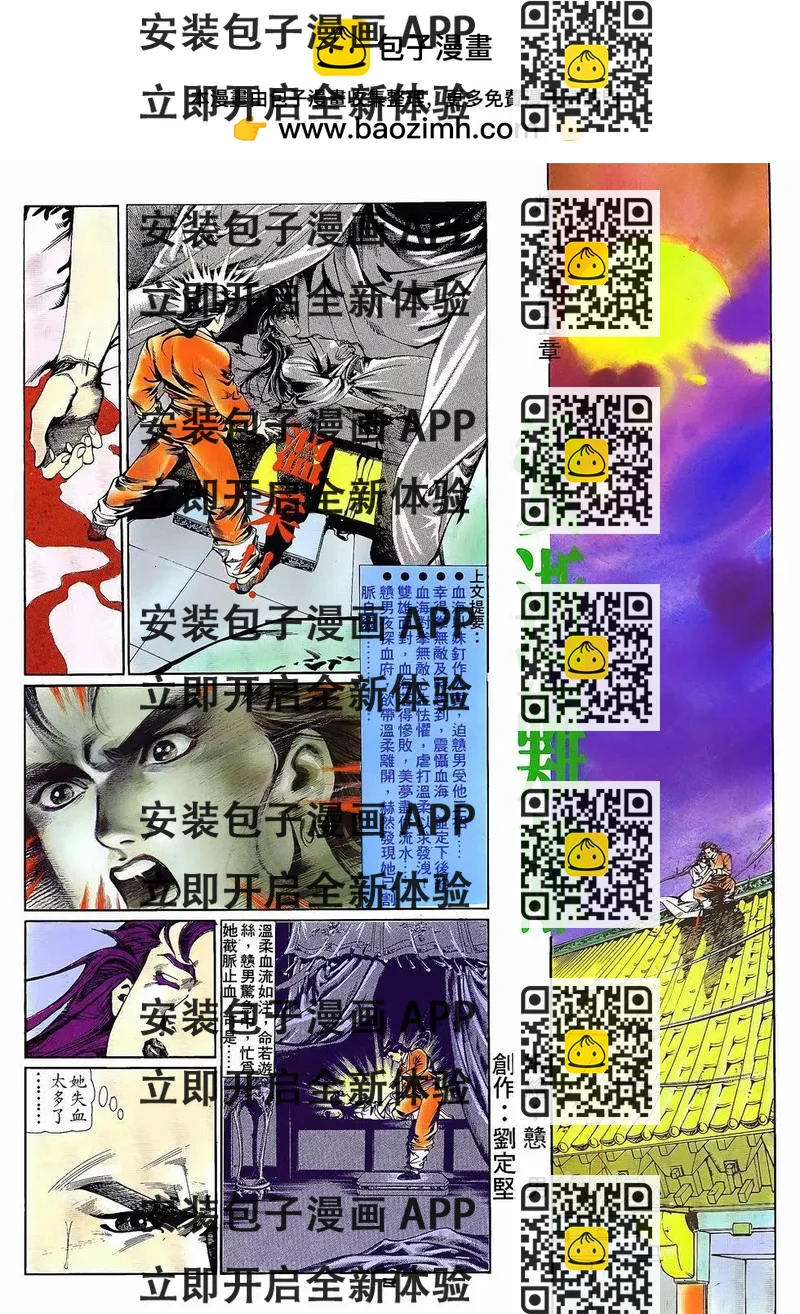 《戆男故事》第026卷 第2页