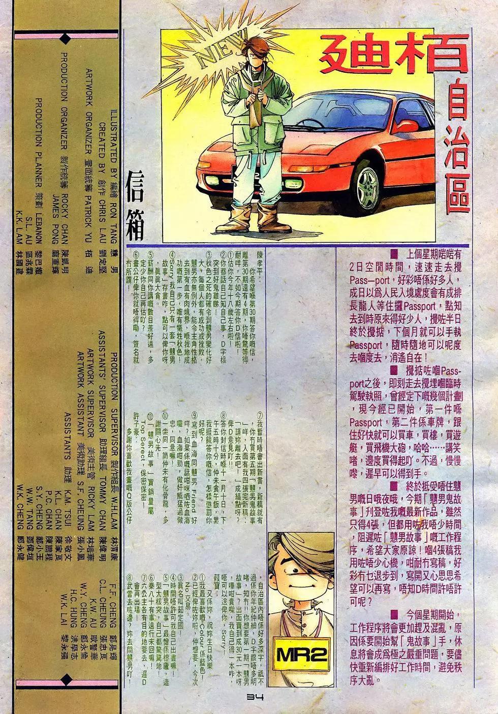 《戆男故事》第026卷 第31页