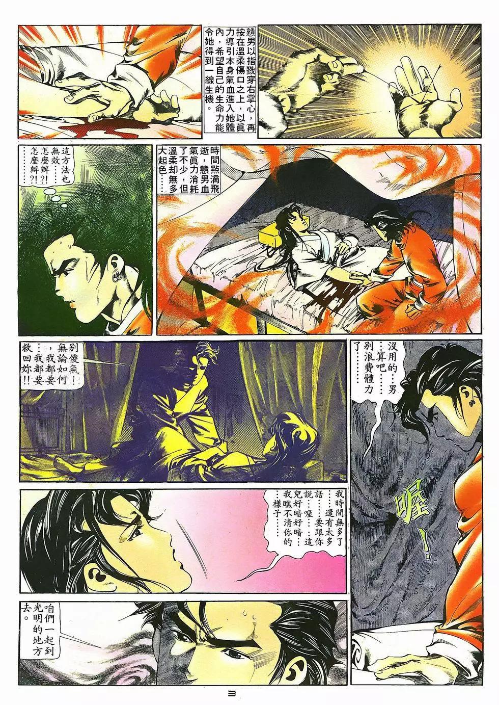 《戆男故事》第026卷 第3页