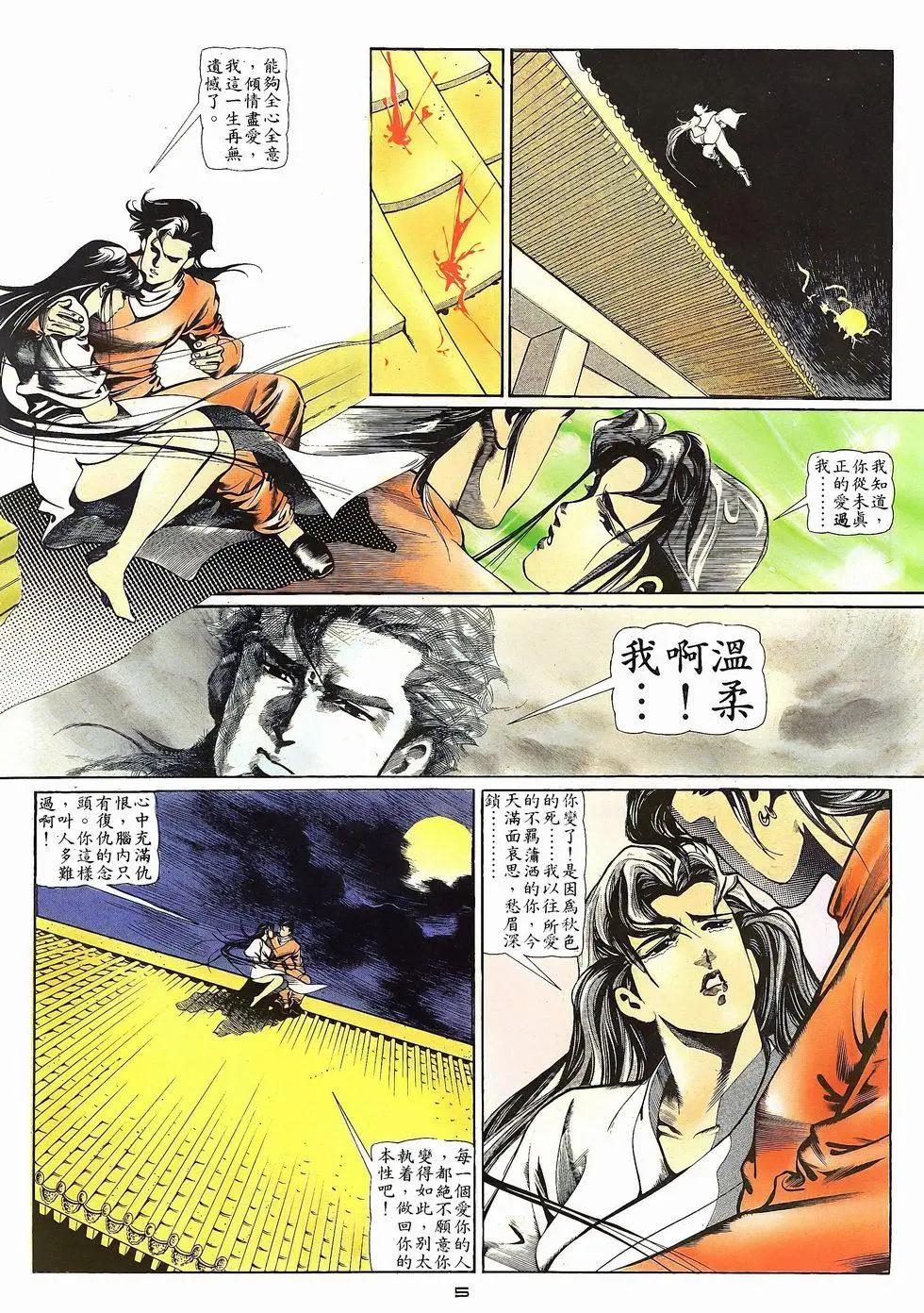 《戆男故事》第026卷 第5页