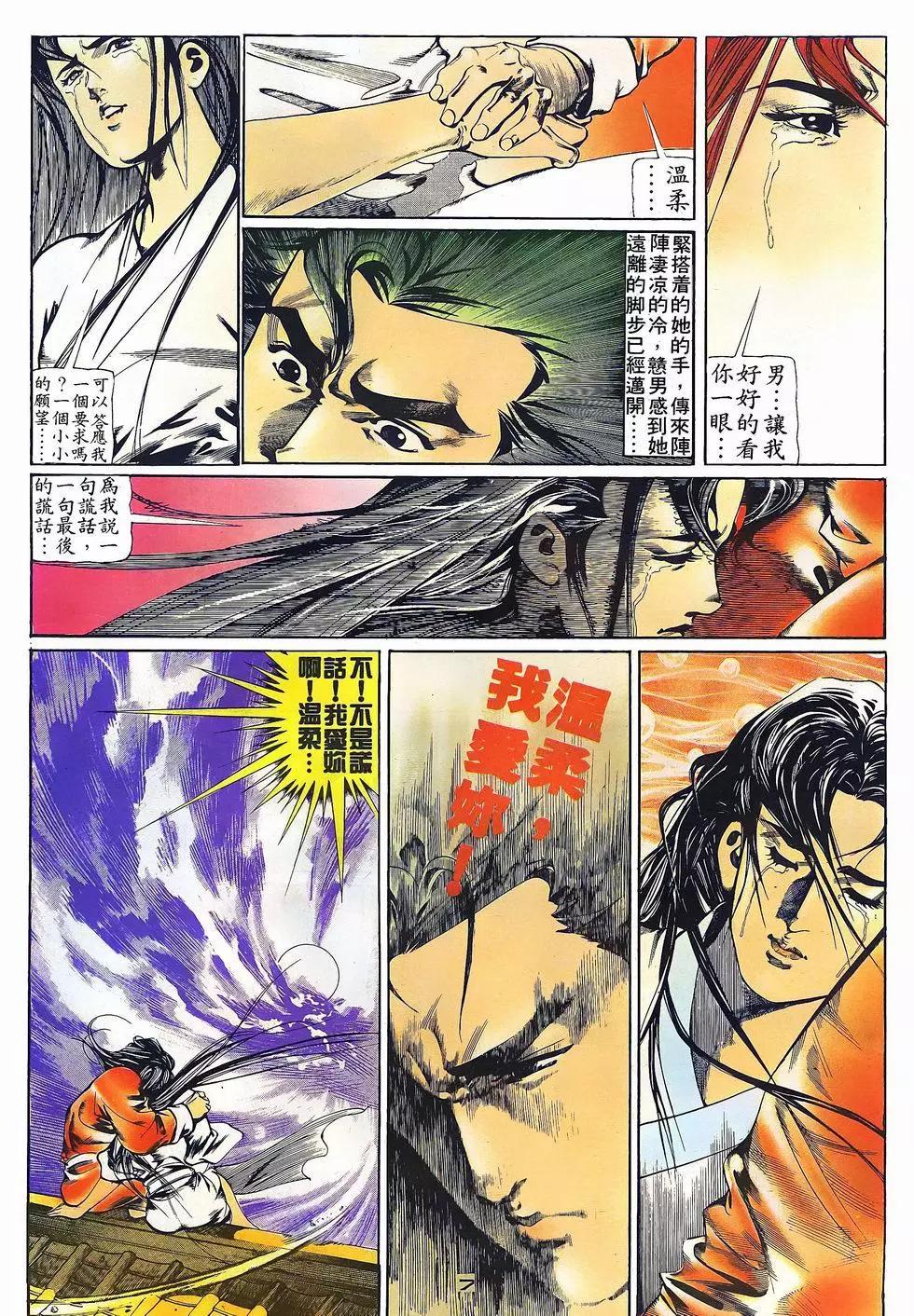 《戆男故事》第026卷 第7页