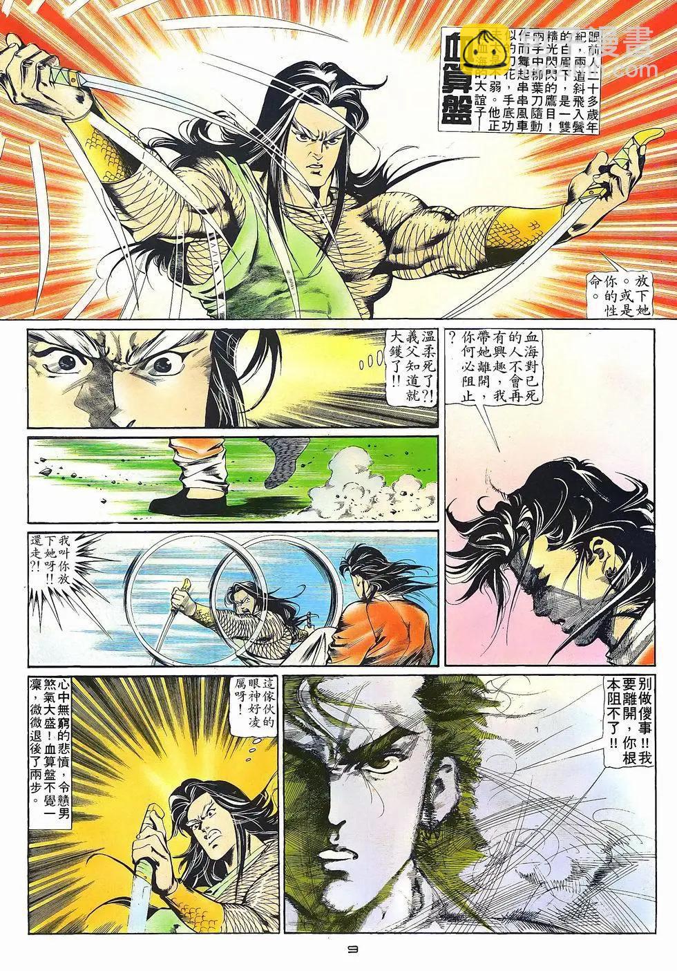 《戆男故事》第026卷 第9页