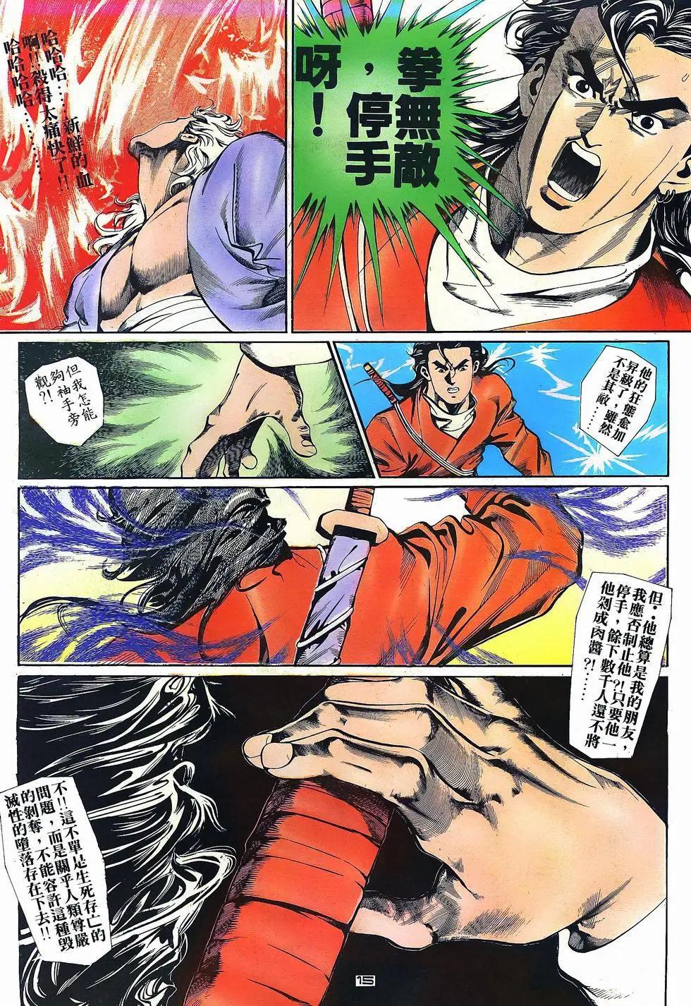 《戆男故事》第027卷 第15页