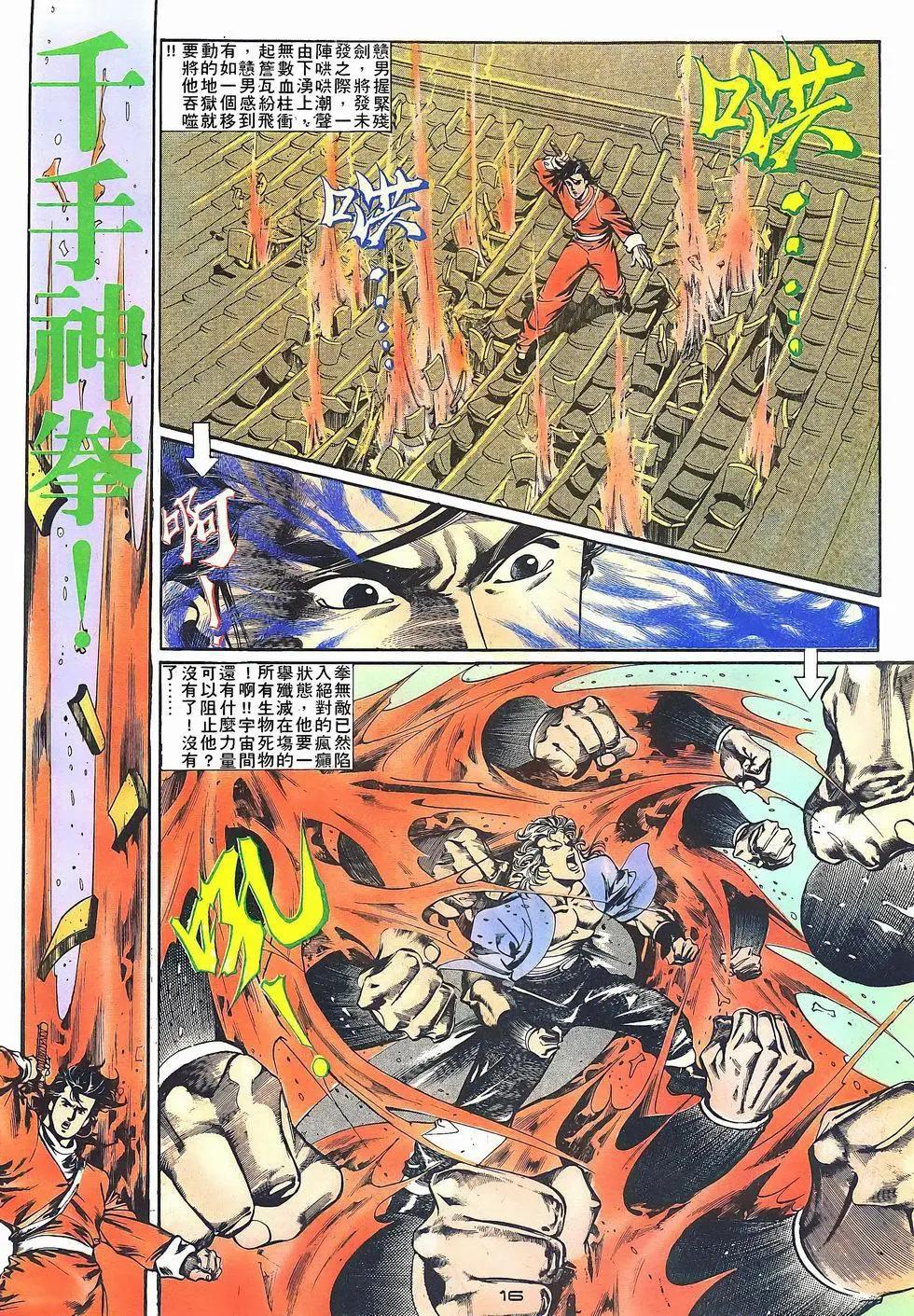 《戆男故事》第027卷 第16页