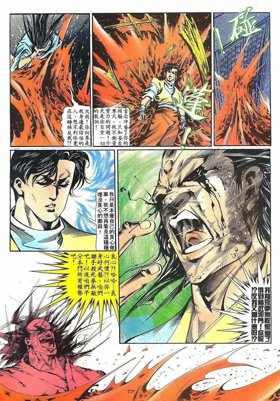 《戆男故事》第027卷 第17页