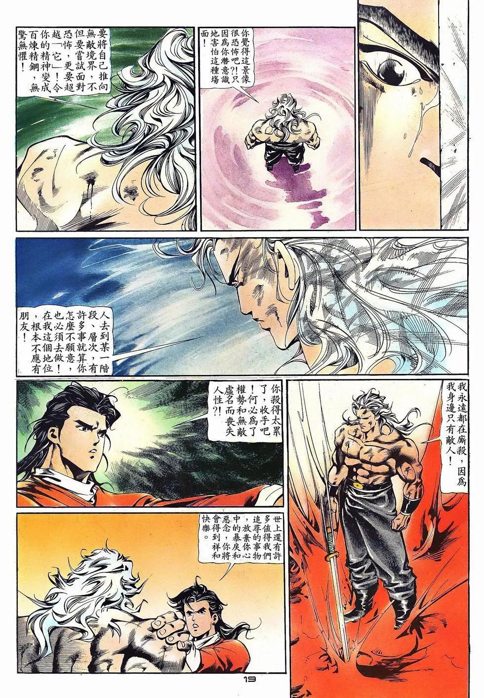 《戆男故事》第027卷 第19页