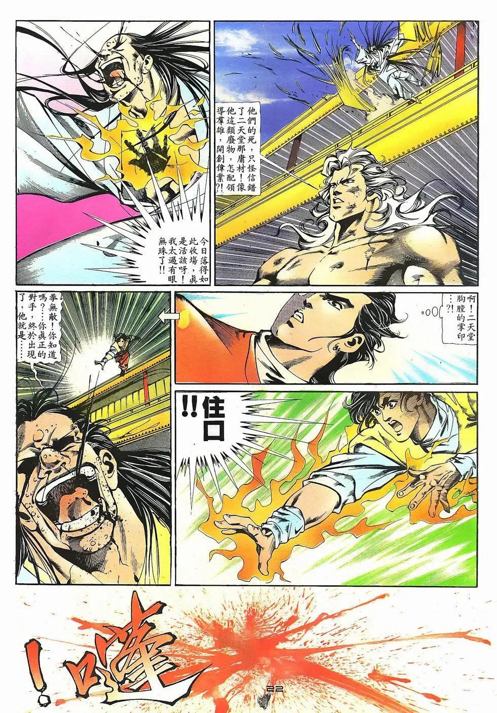 《戆男故事》第027卷 第22页