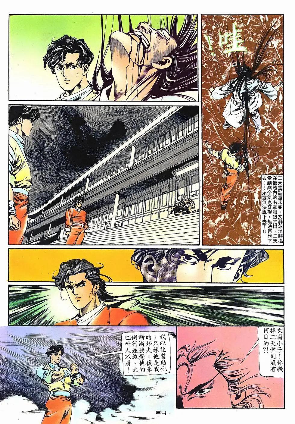 《戆男故事》第027卷 第24页