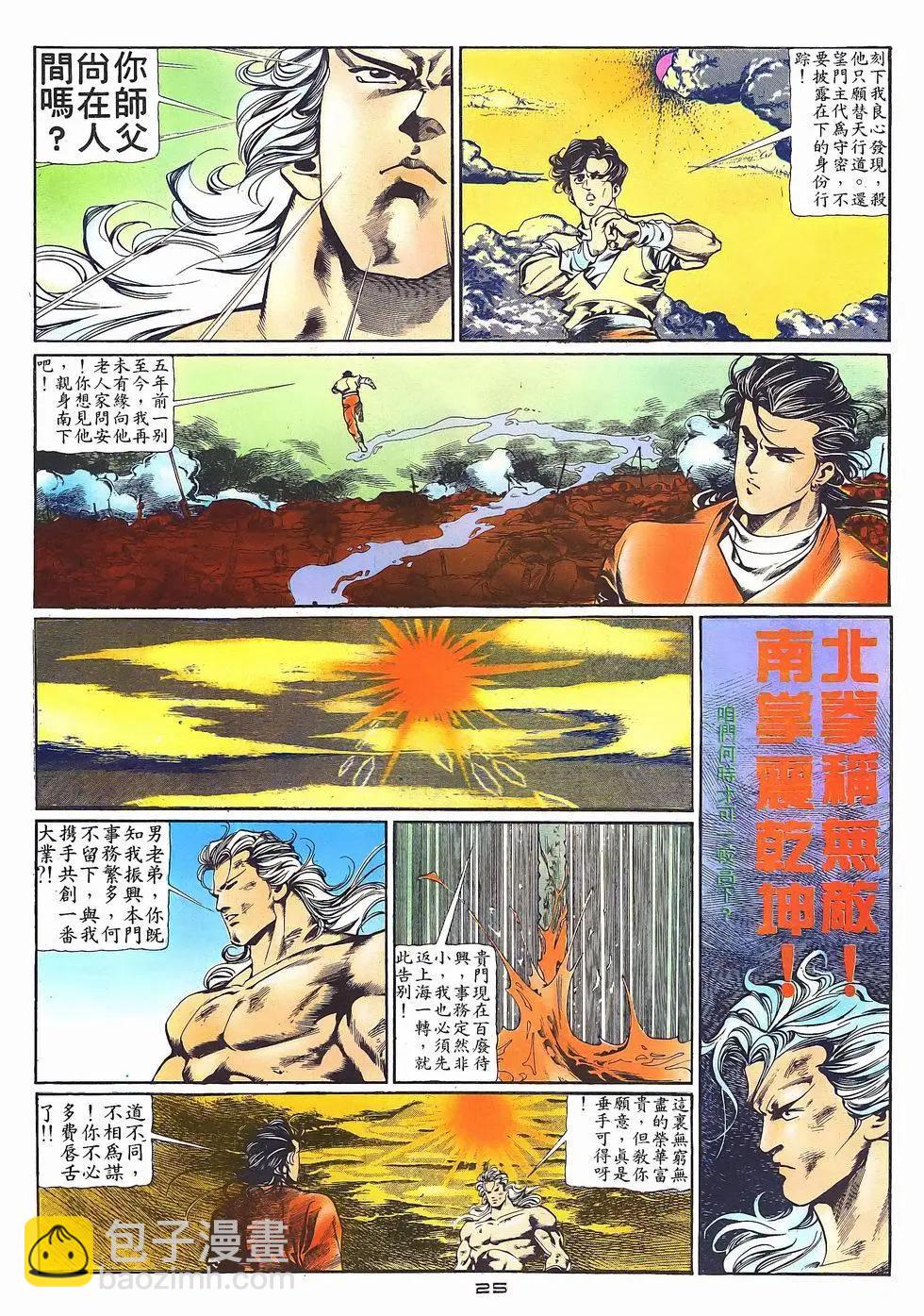《戆男故事》第027卷 第25页