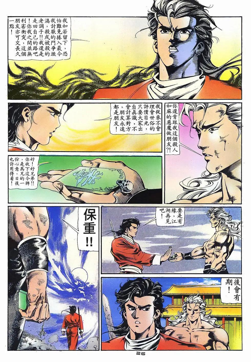《戆男故事》第027卷 第26页