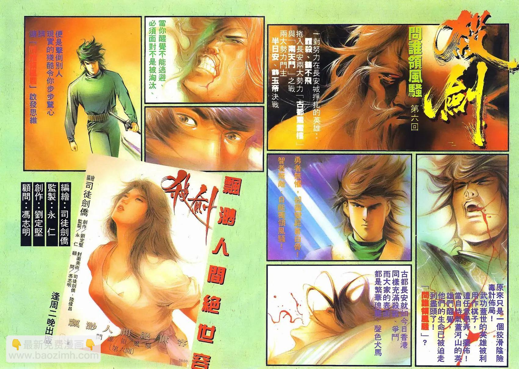 《戆男故事》第027卷 第29页