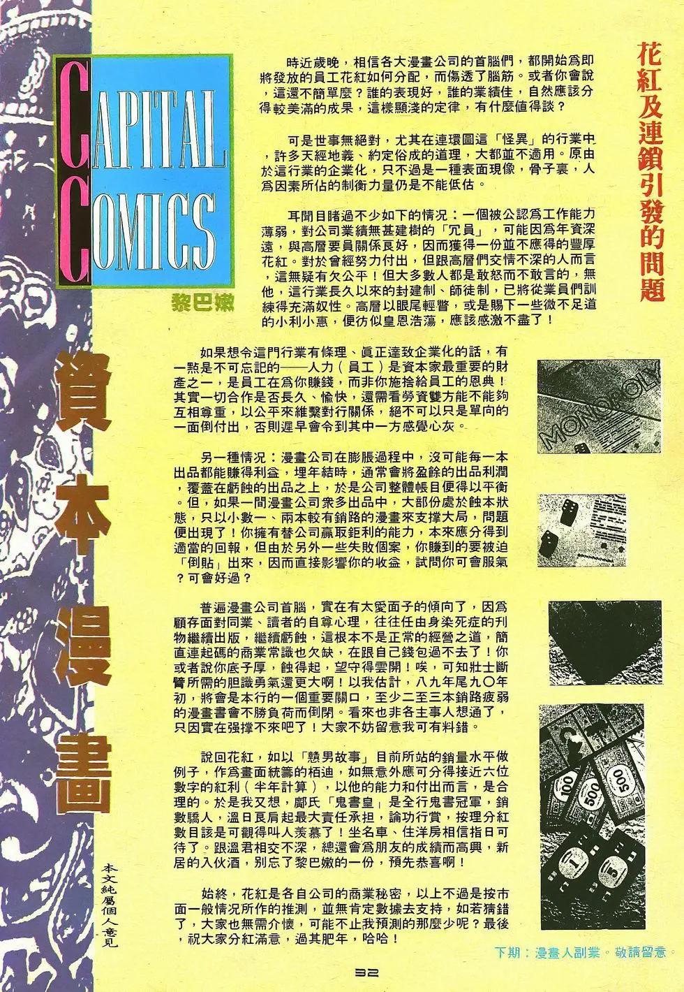 《戆男故事》第027卷 第30页