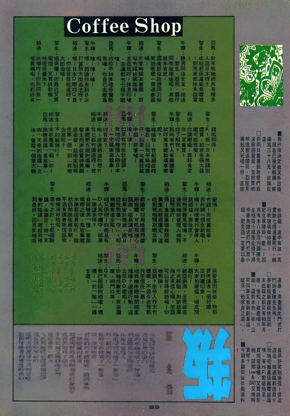 《戆男故事》第027卷 第31页