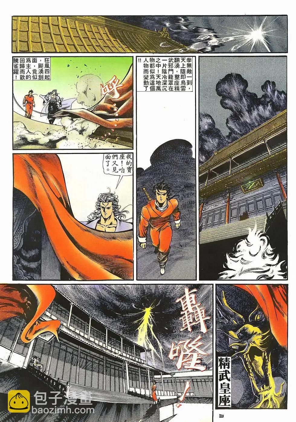 《戆男故事》第027卷 第3页