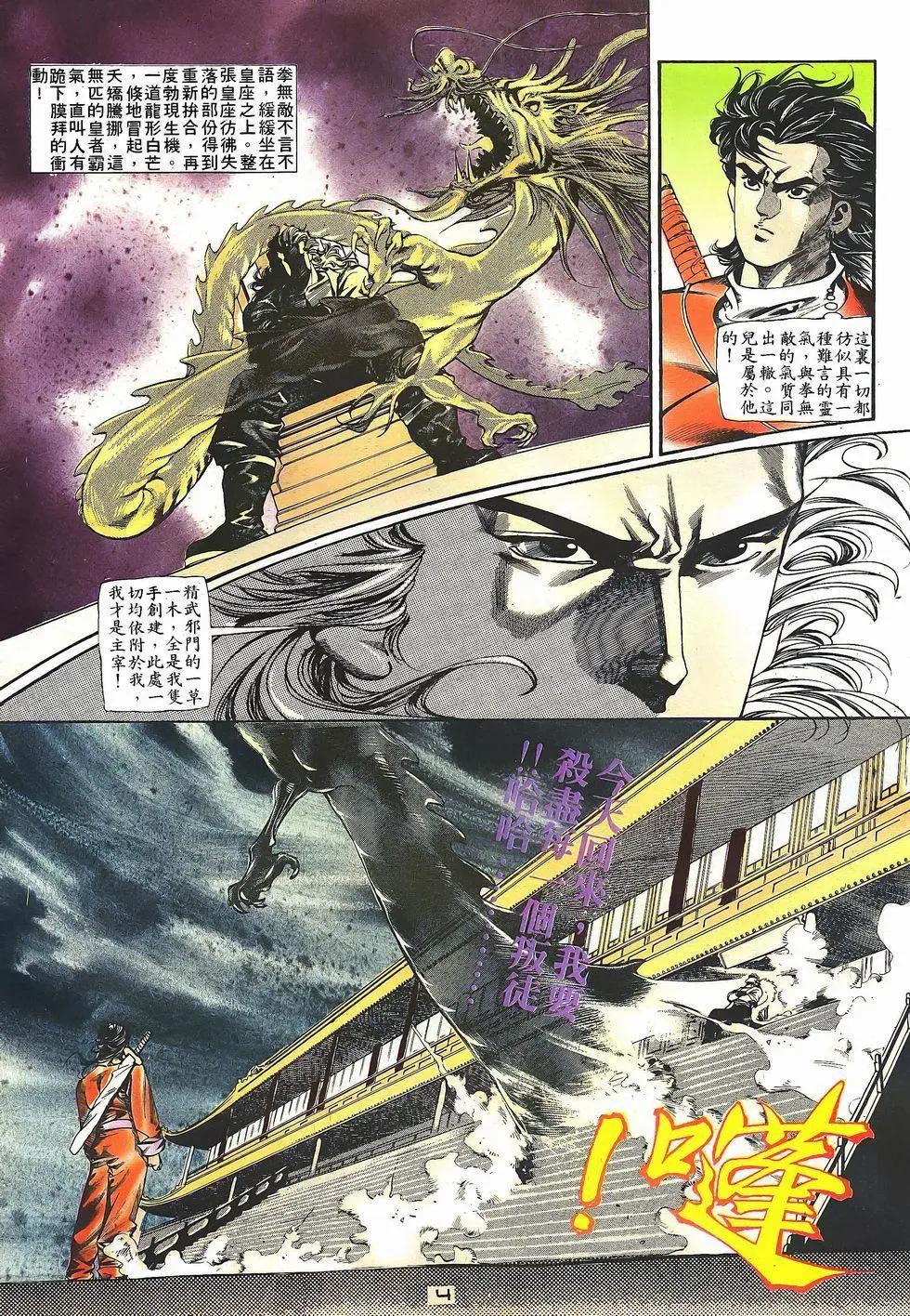 《戆男故事》第027卷 第4页