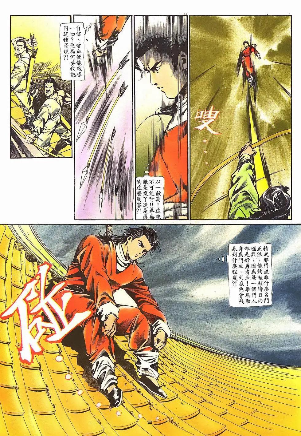 《戆男故事》第027卷 第9页