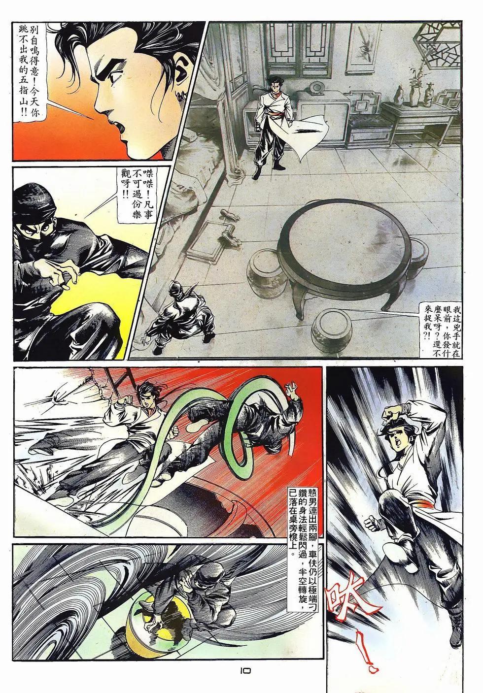 《戆男故事》第028卷 第10页