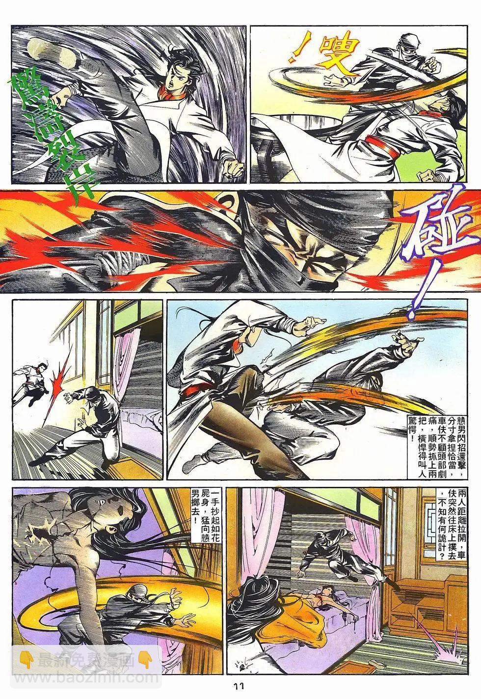《戆男故事》第028卷 第11页