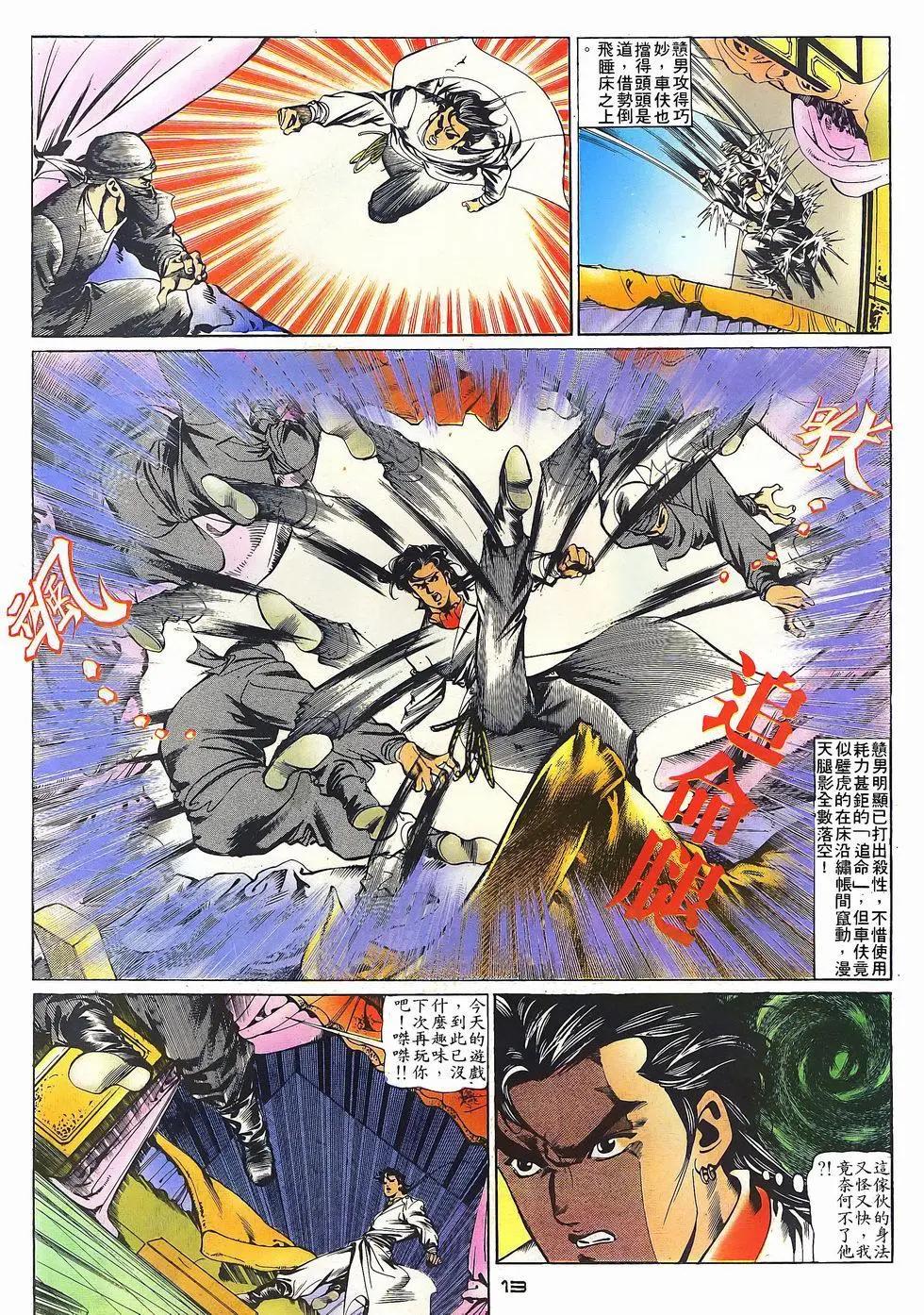 《戆男故事》第028卷 第13页