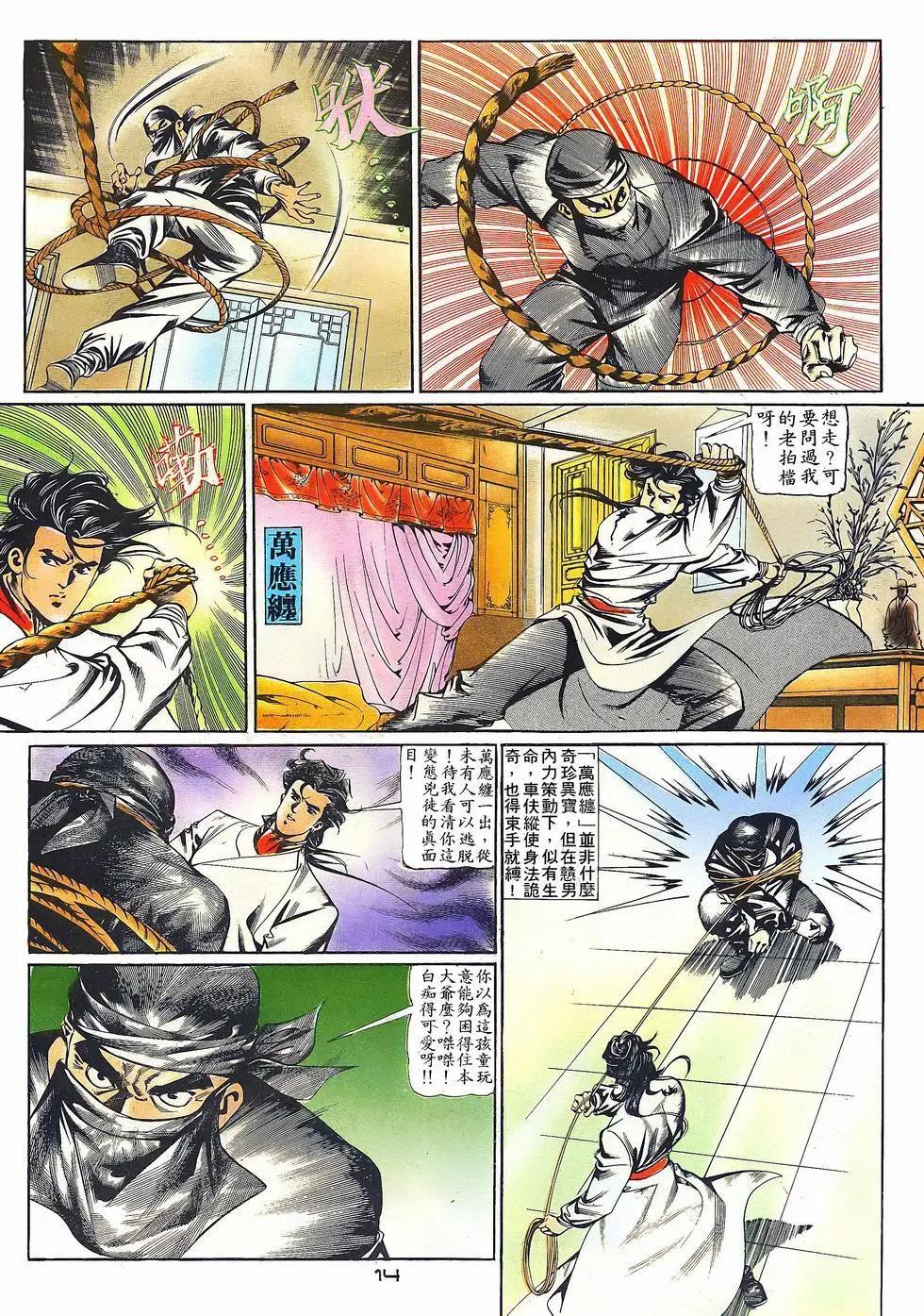 《戆男故事》第028卷 第14页