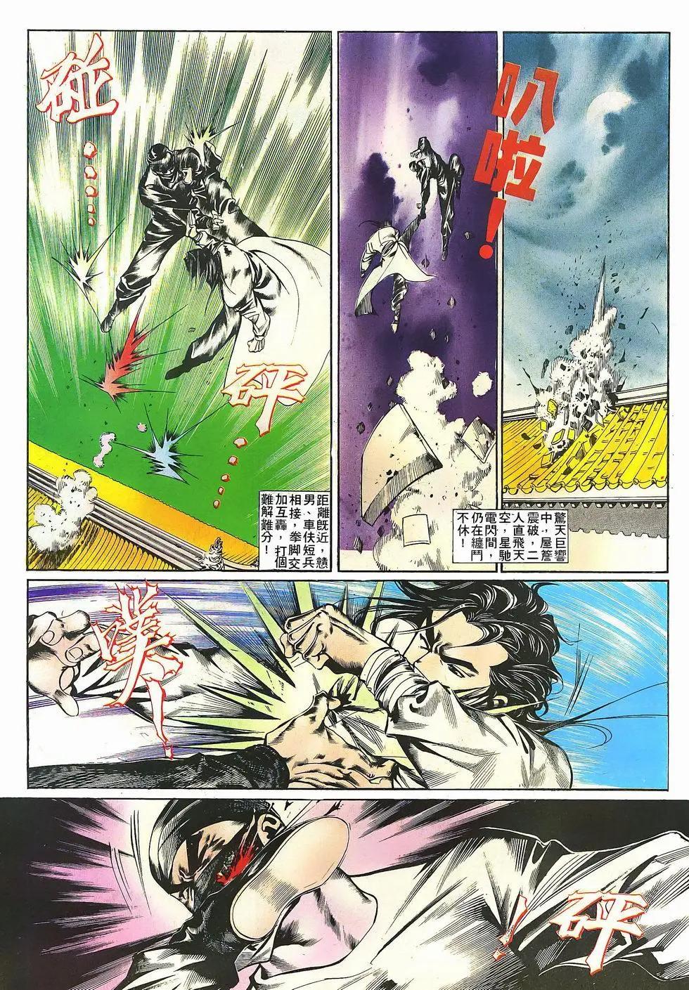 《戆男故事》第028卷 第17页