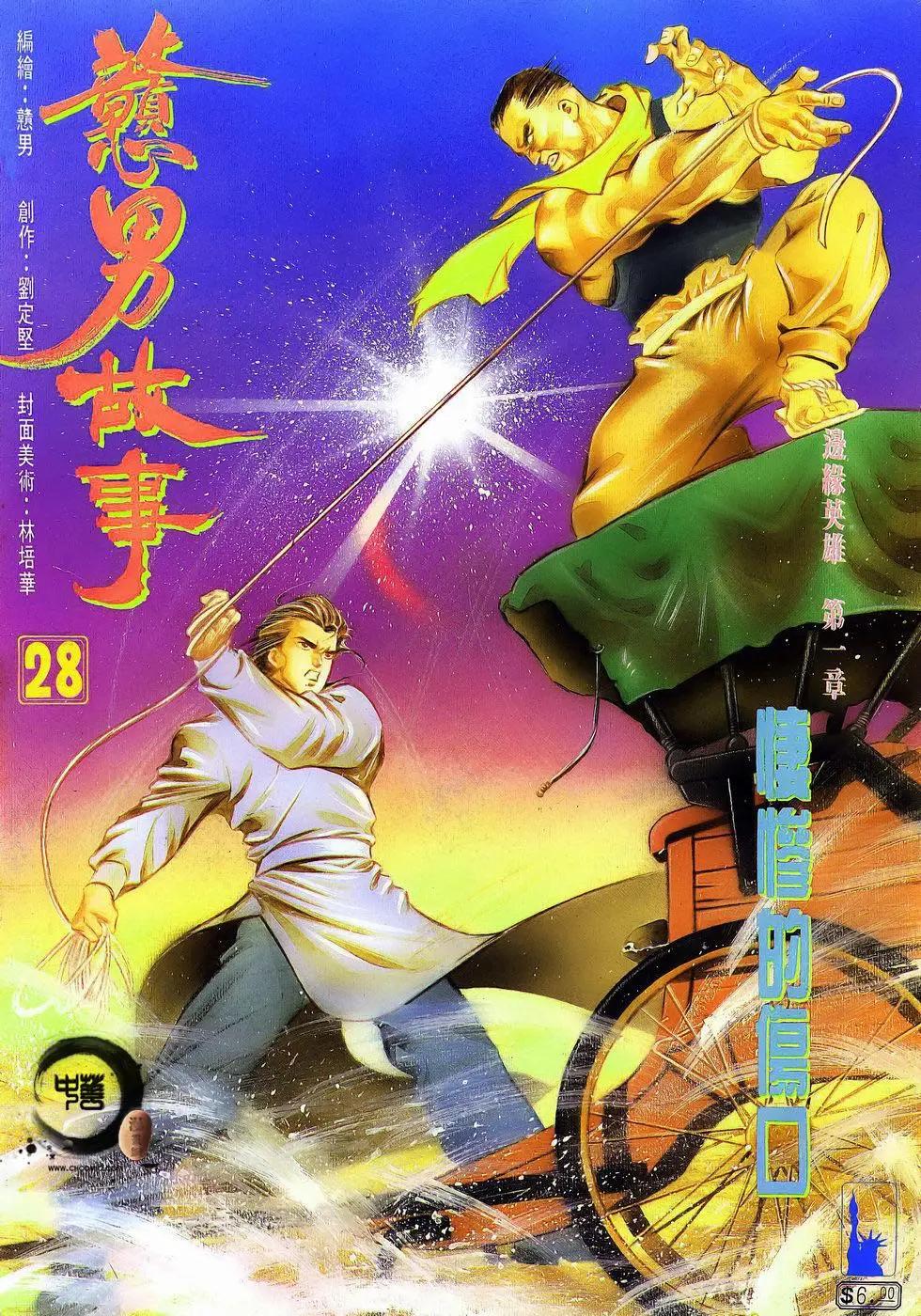 《戆男故事》第028卷 第1页