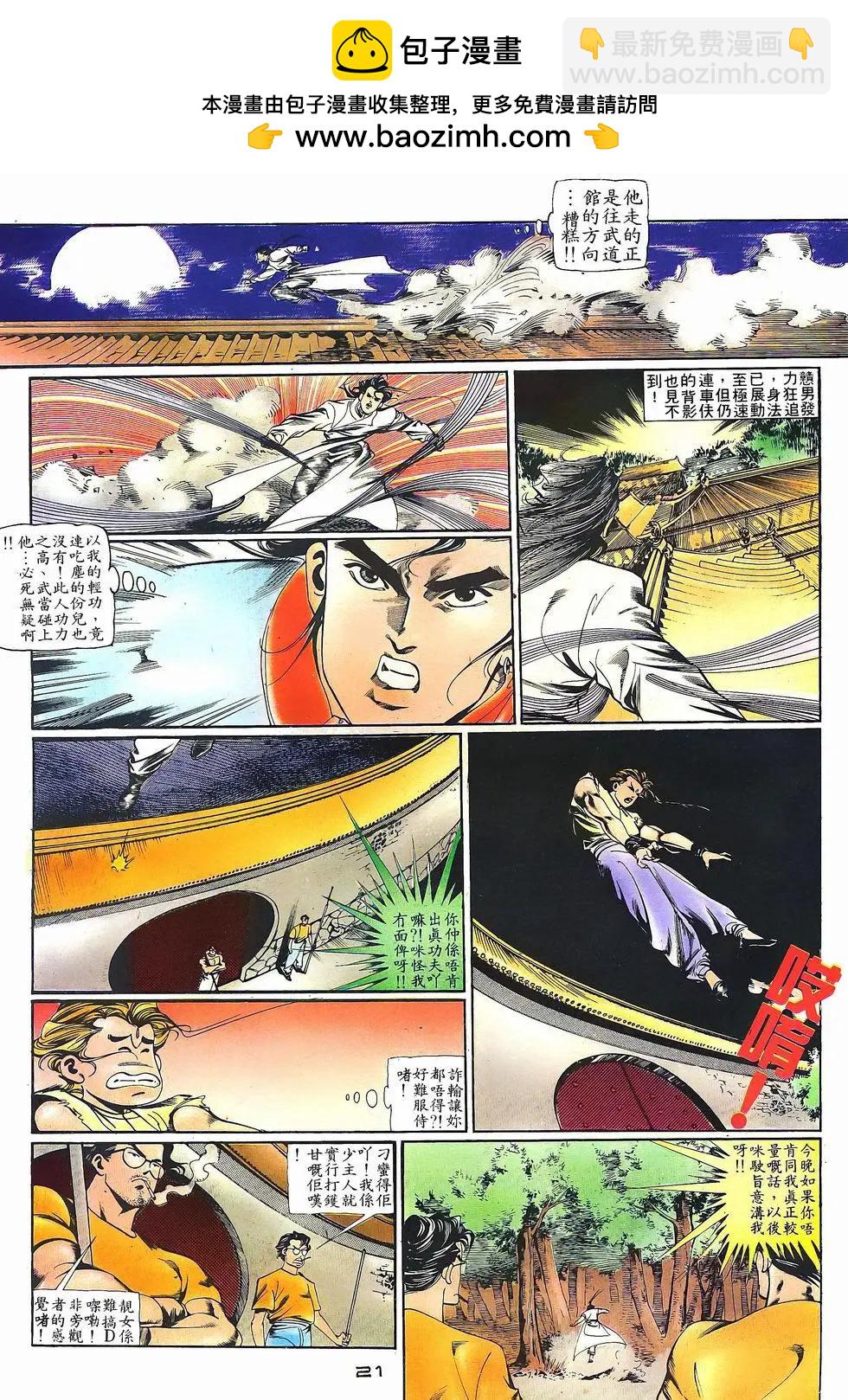 《戆男故事》第028卷 第21页