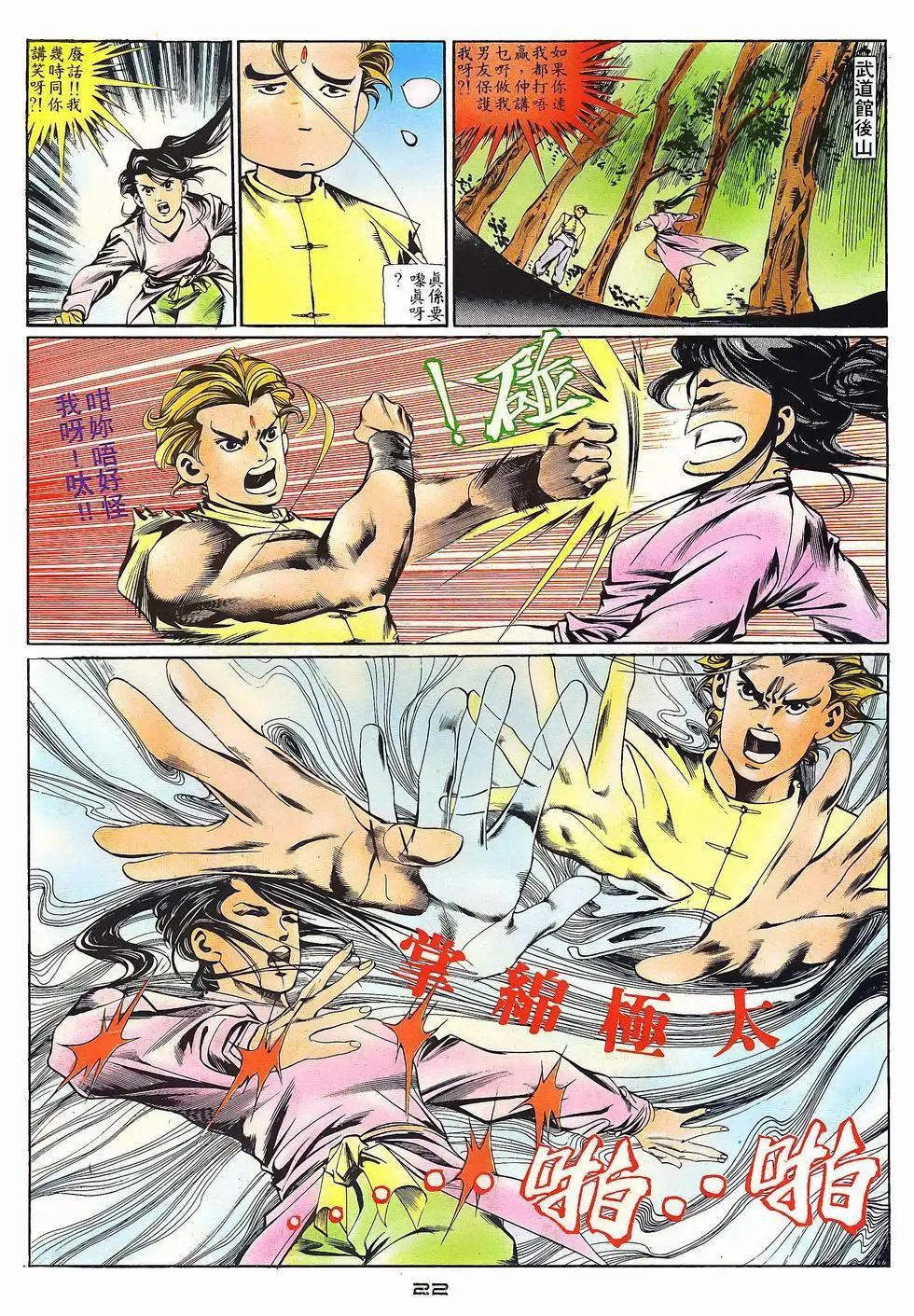 《戆男故事》第028卷 第22页