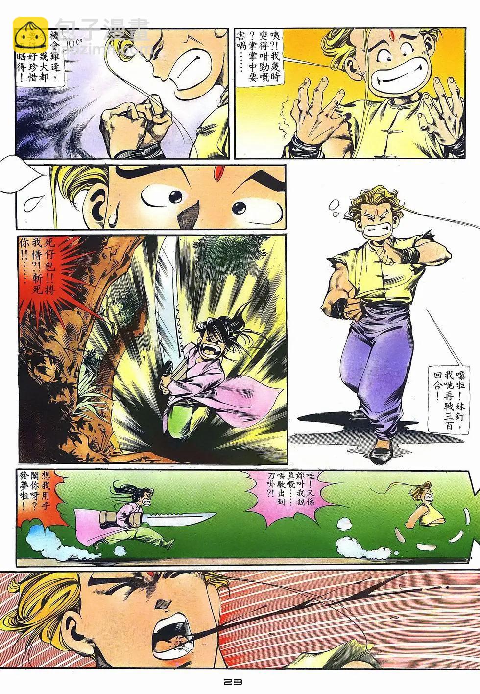 《戆男故事》第028卷 第23页