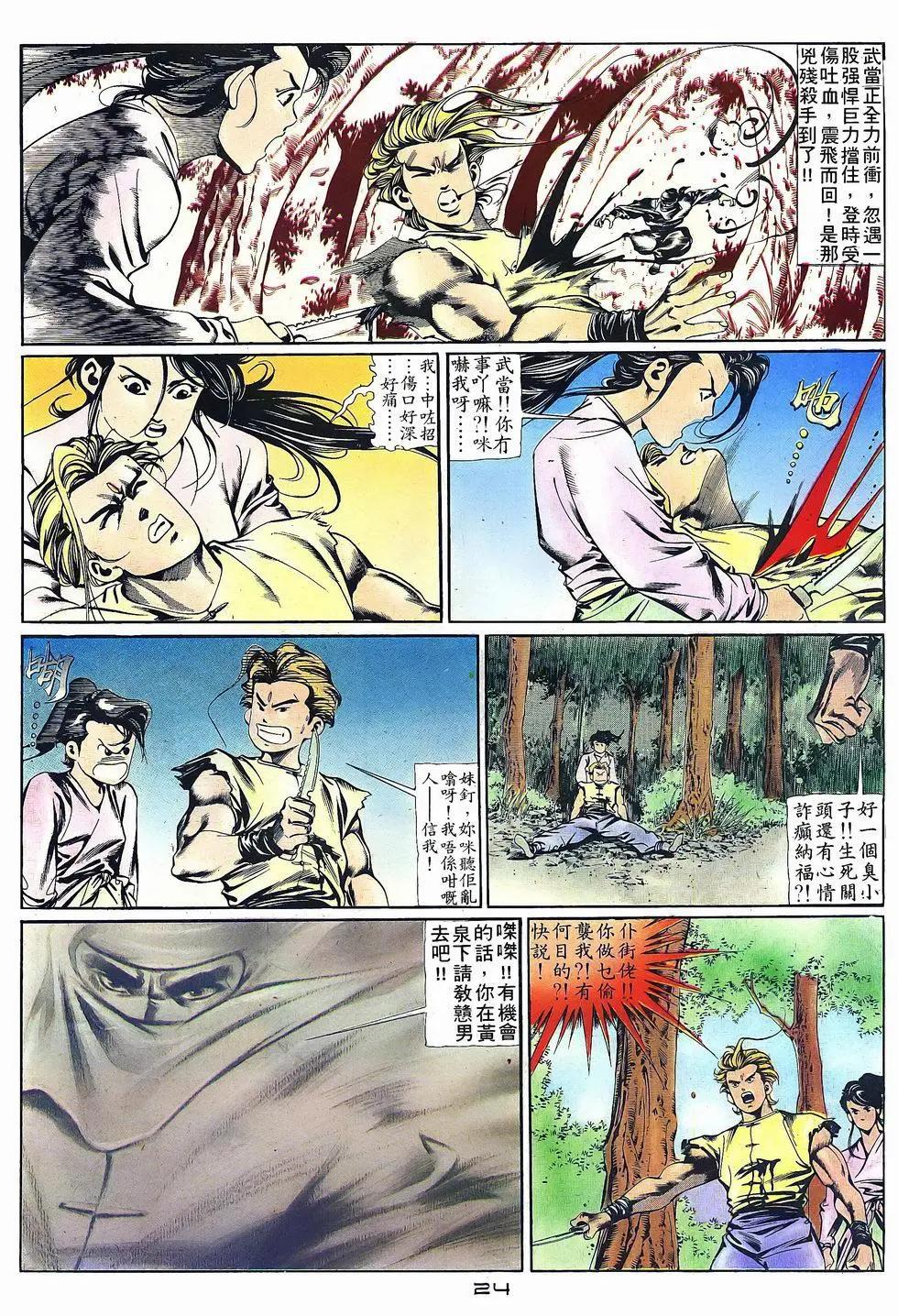 《戆男故事》第028卷 第24页