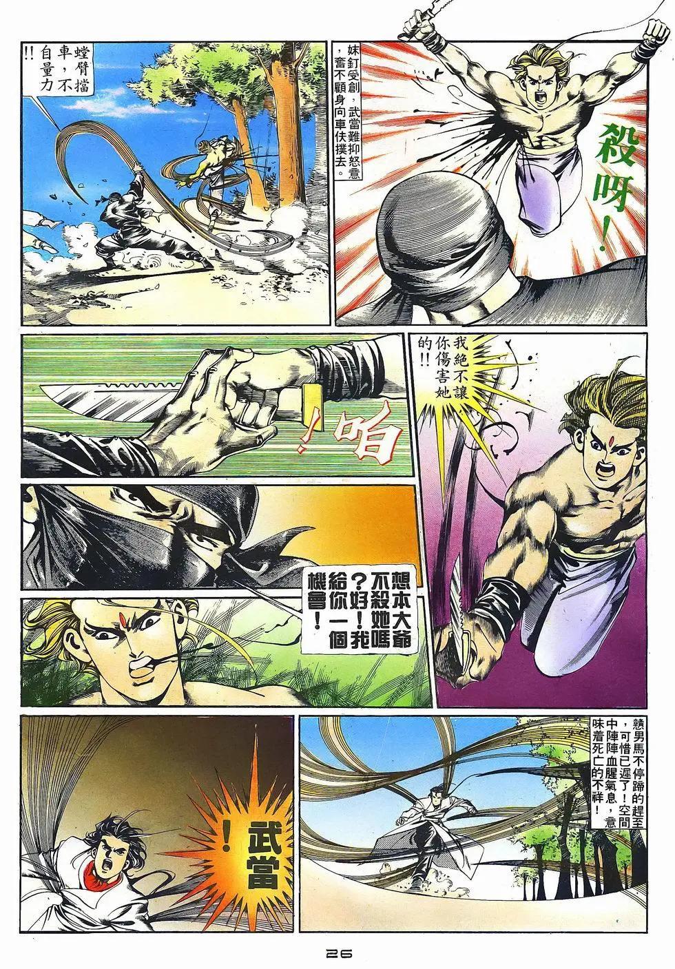 《戆男故事》第028卷 第26页