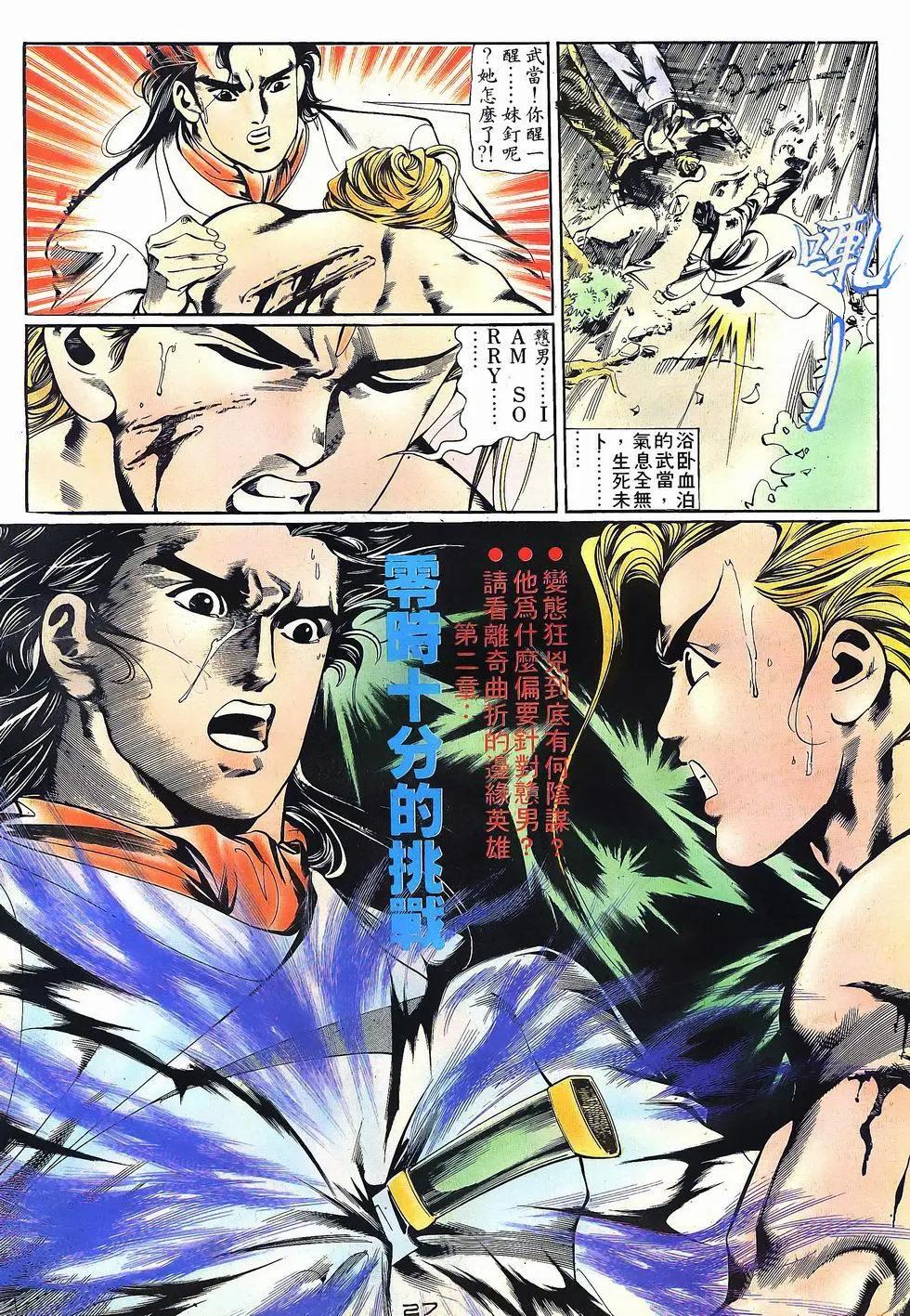 《戆男故事》第028卷 第27页