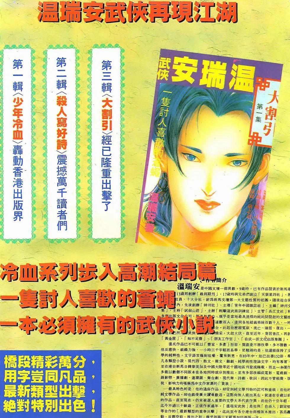 《戆男故事》第028卷 第29页