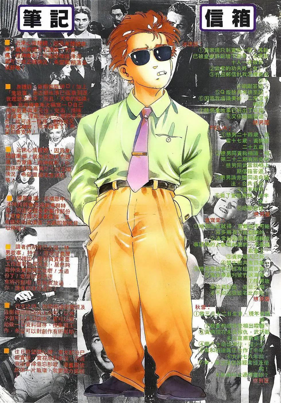 《戆男故事》第028卷 第33页
