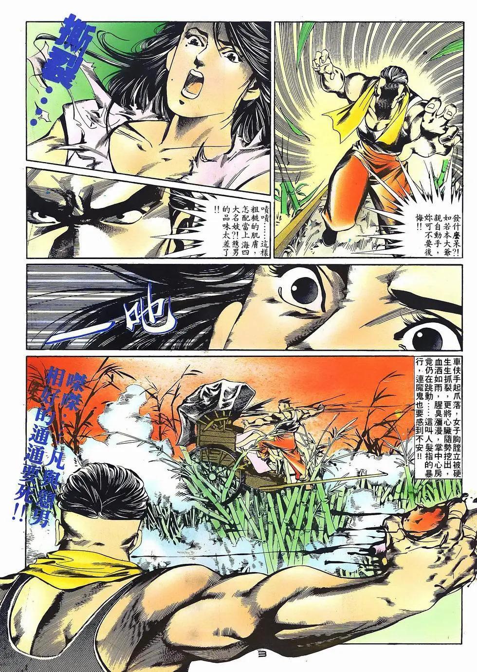 《戆男故事》第028卷 第3页