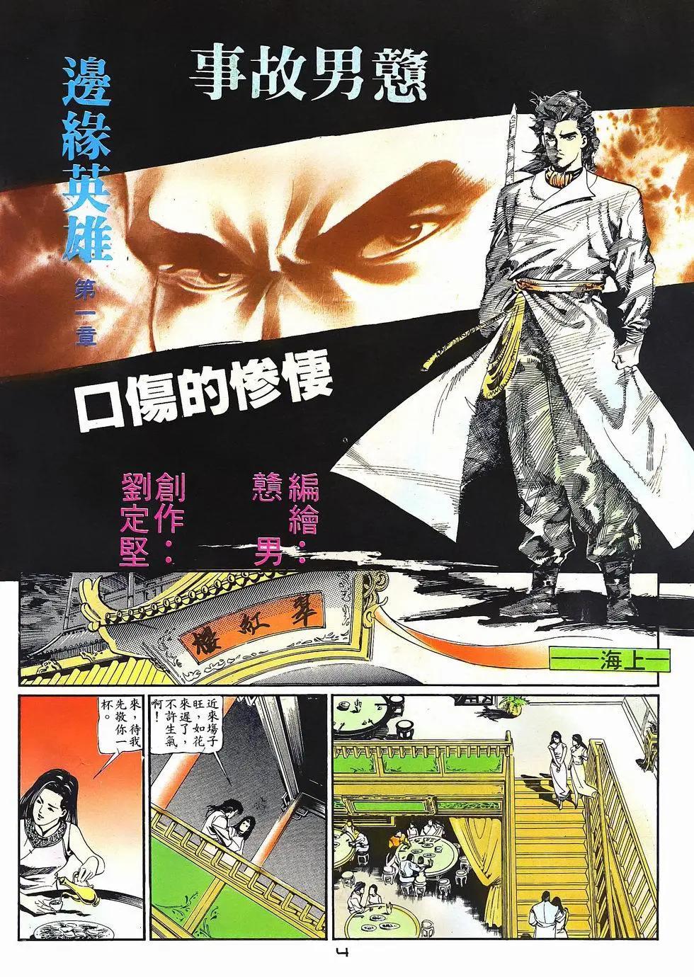 《戆男故事》第028卷 第4页