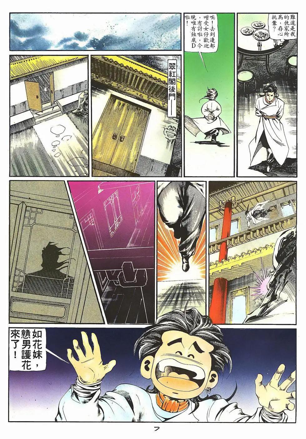 《戆男故事》第028卷 第7页