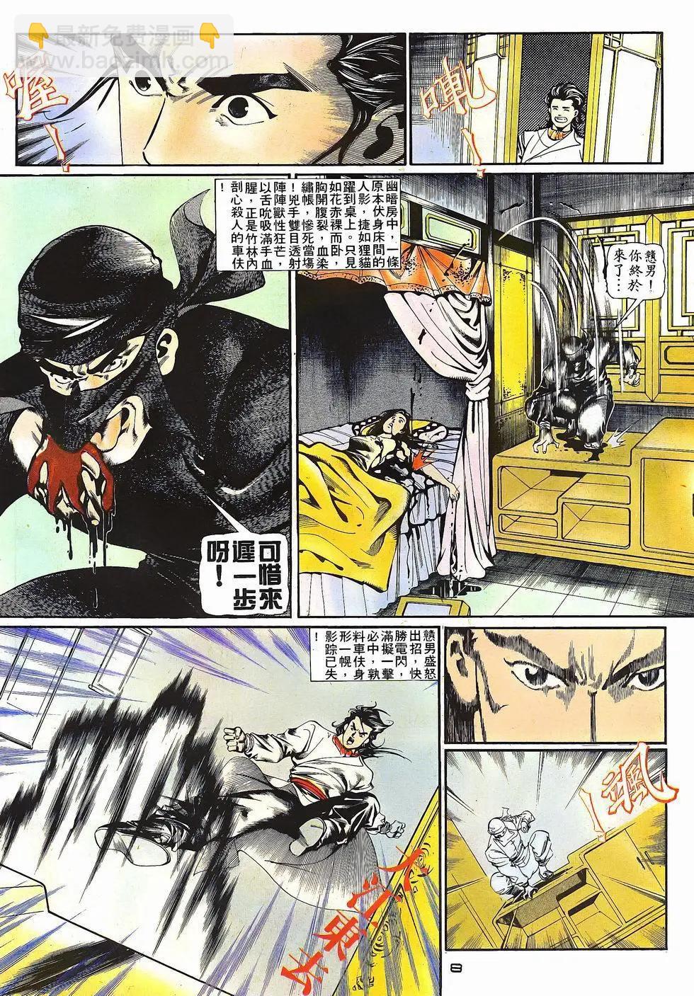 《戆男故事》第028卷 第8页