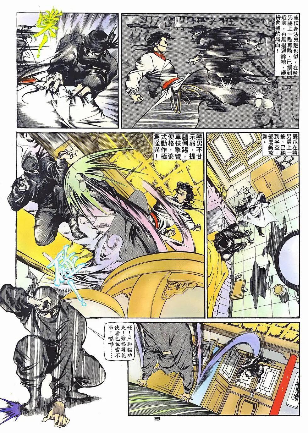 《戆男故事》第028卷 第9页