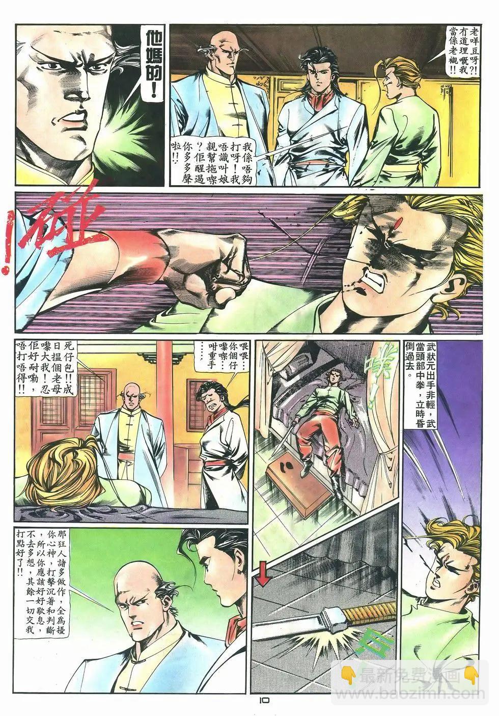 《戆男故事》第029卷 第10页