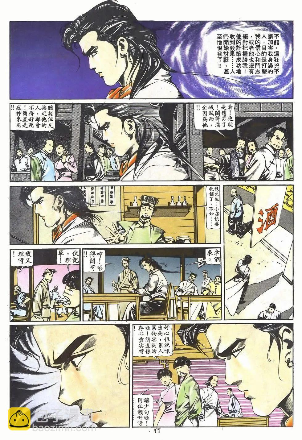 《戆男故事》第029卷 第11页