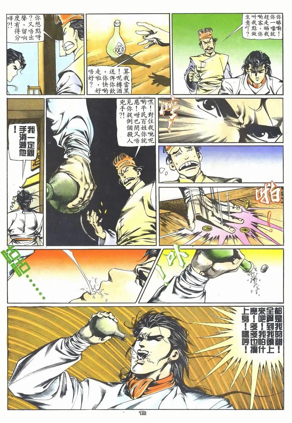 《戆男故事》第029卷 第12页