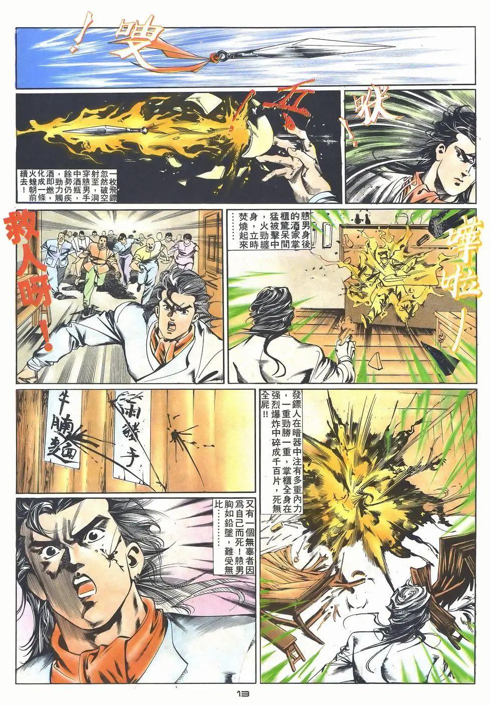 《戆男故事》第029卷 第13页