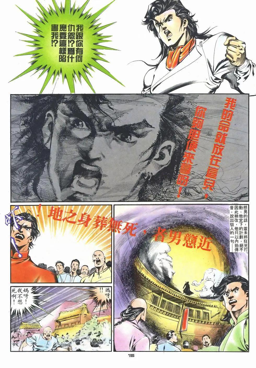 《戆男故事》第029卷 第15页