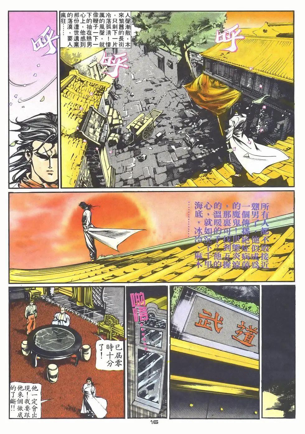 《戆男故事》第029卷 第16页