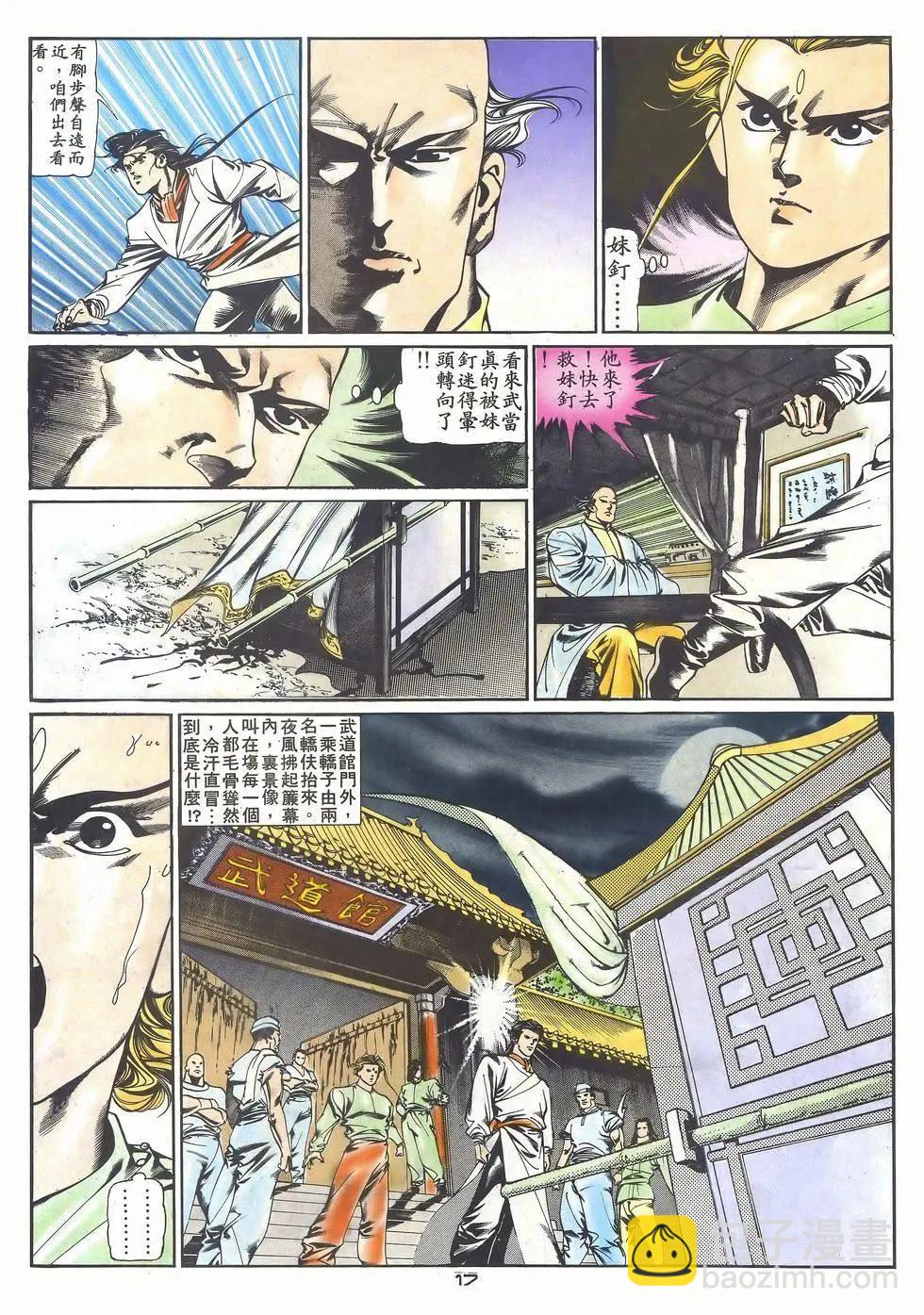 《戆男故事》第029卷 第17页