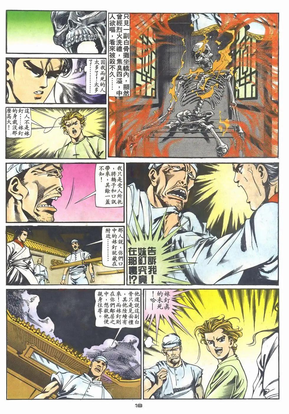 《戆男故事》第029卷 第18页