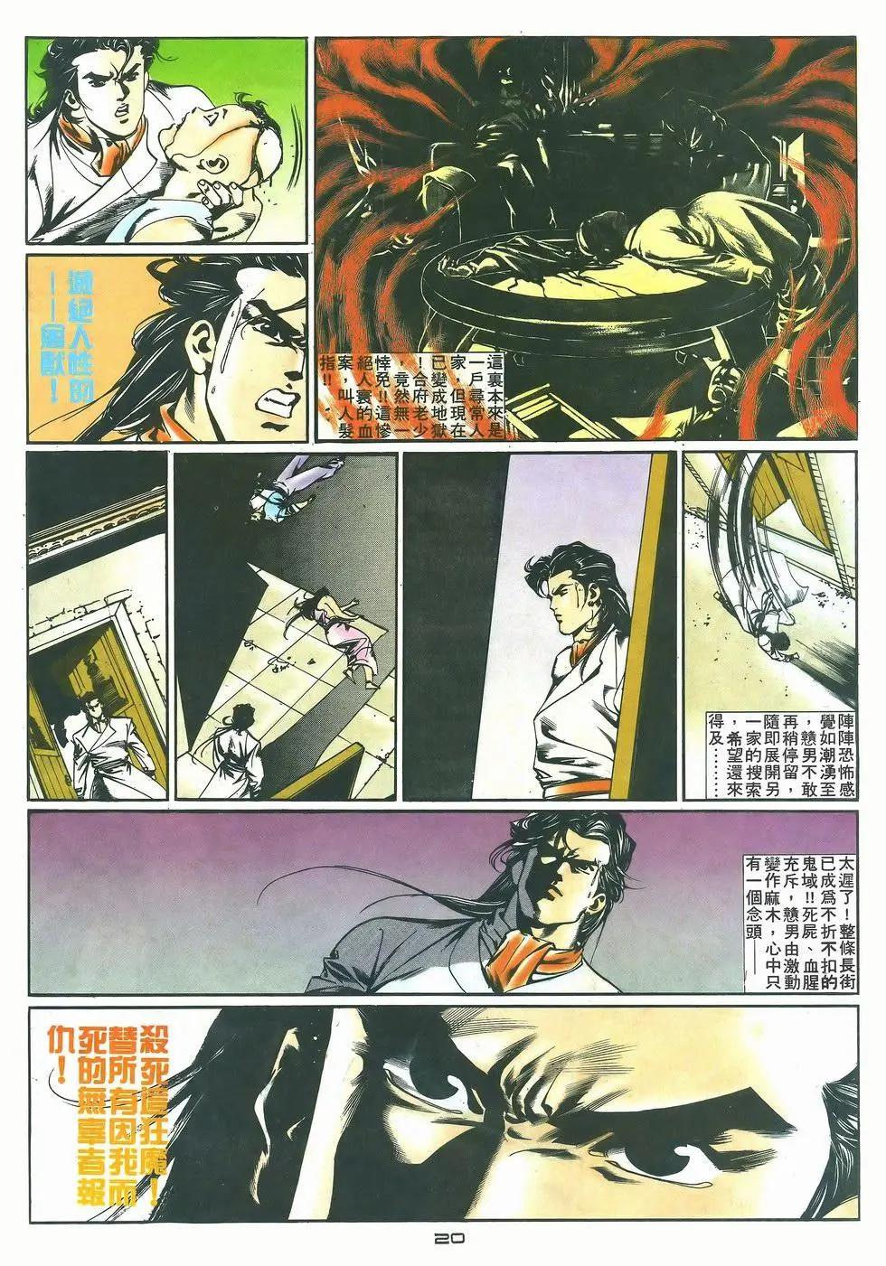 《戆男故事》第029卷 第20页