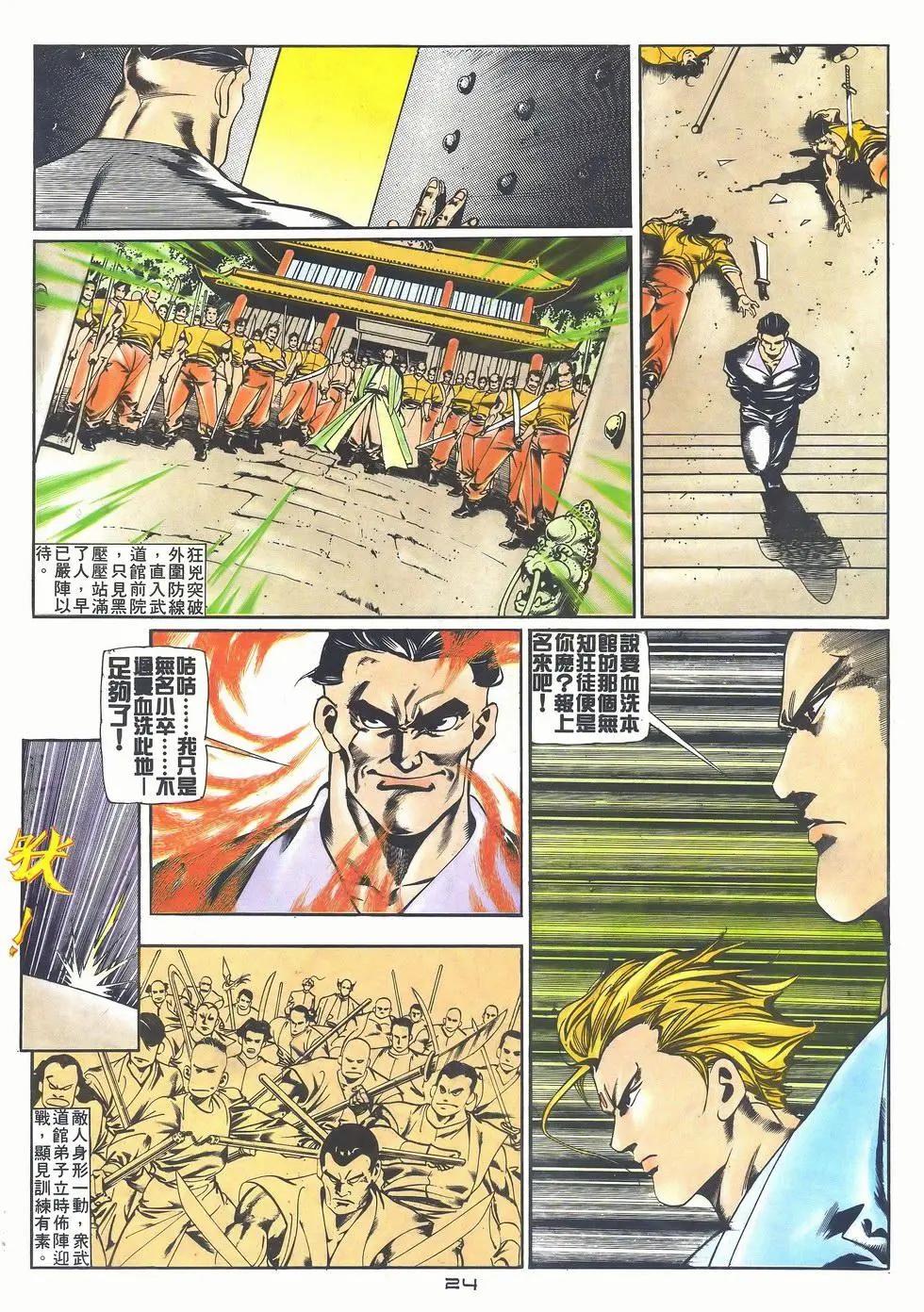 《戆男故事》第029卷 第24页