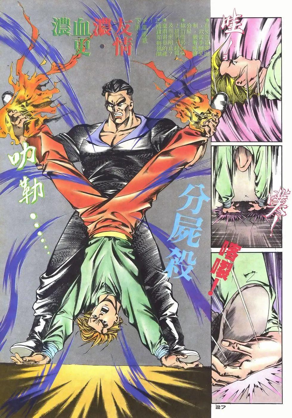 《戆男故事》第029卷 第27页